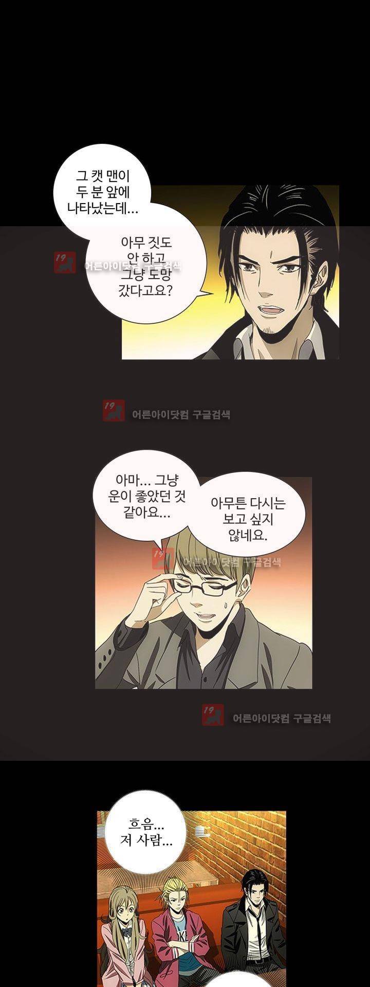 로스트 시티 64화 1