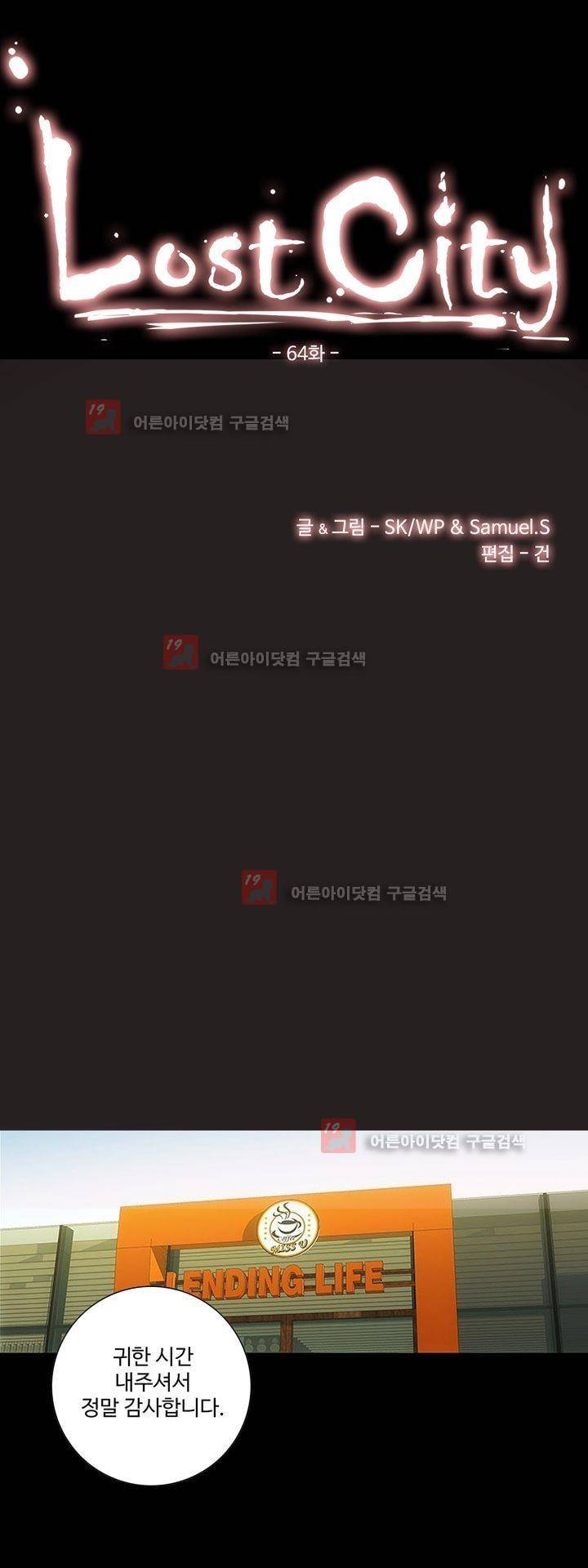로스트 시티 64화 3