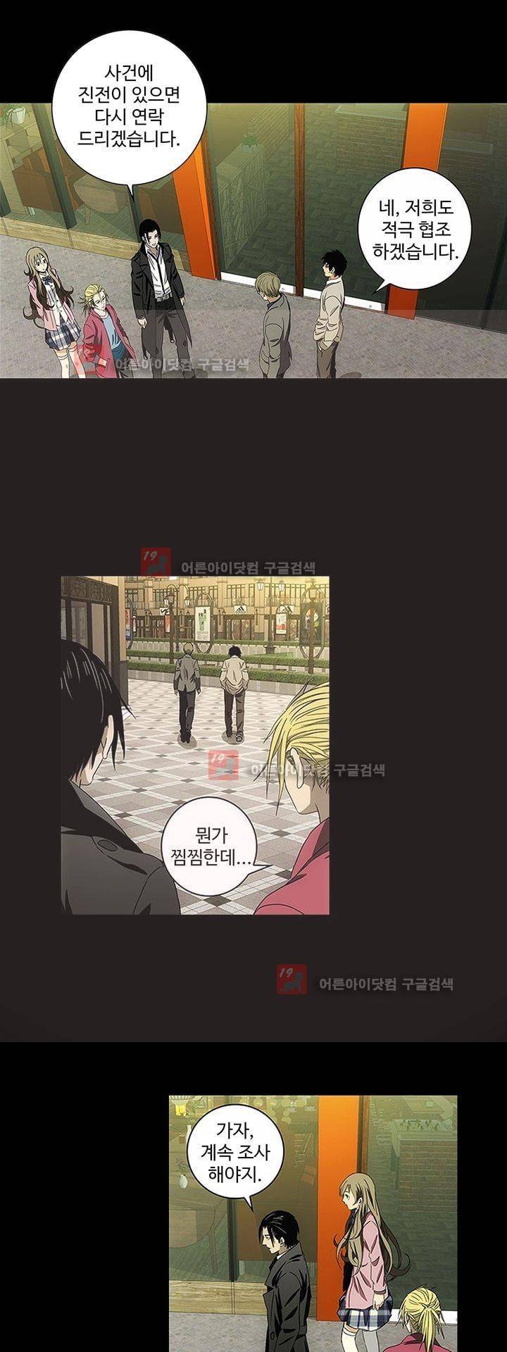 로스트 시티 64화 4