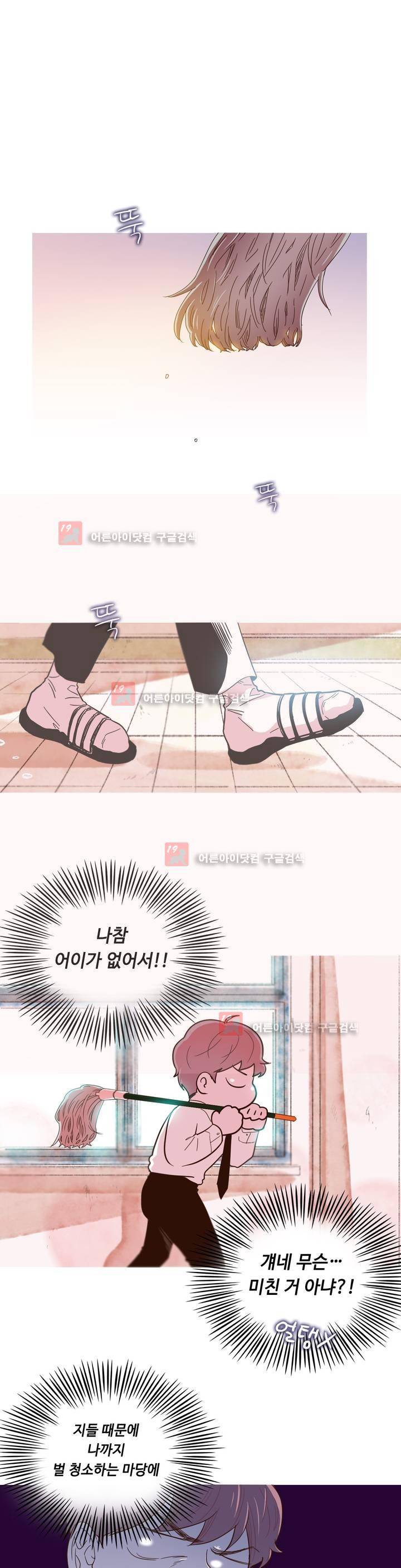 연필의 각도 8화 1