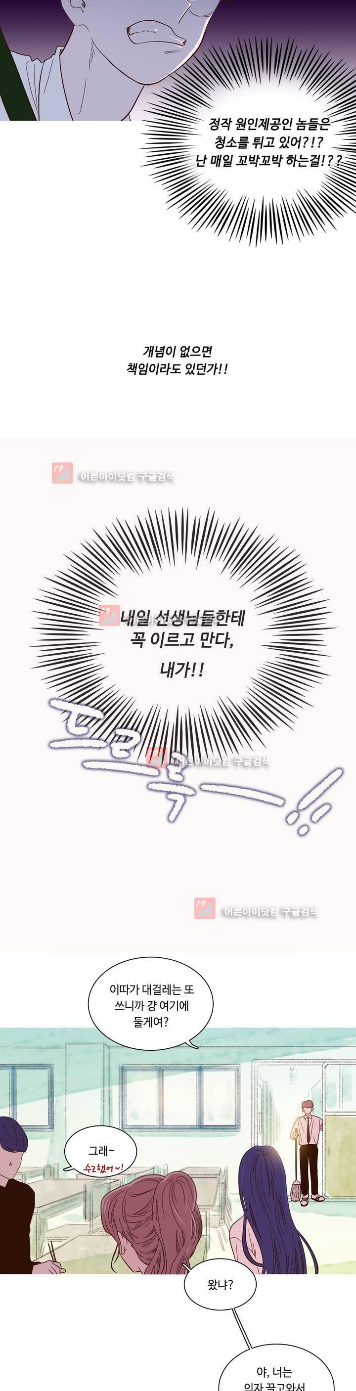 연필의 각도 8화 2