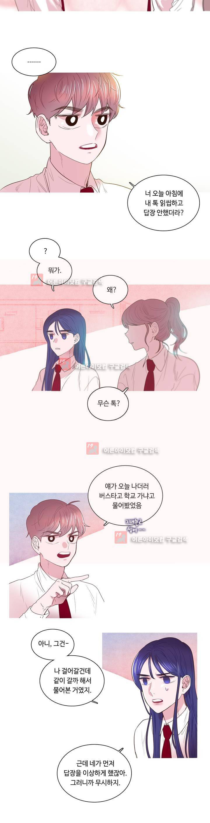 연필의 각도 8화 4