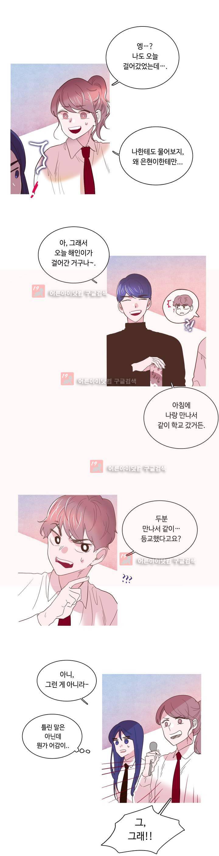 연필의 각도 8화 5