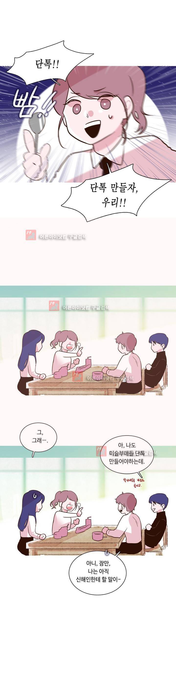 연필의 각도 8화 6