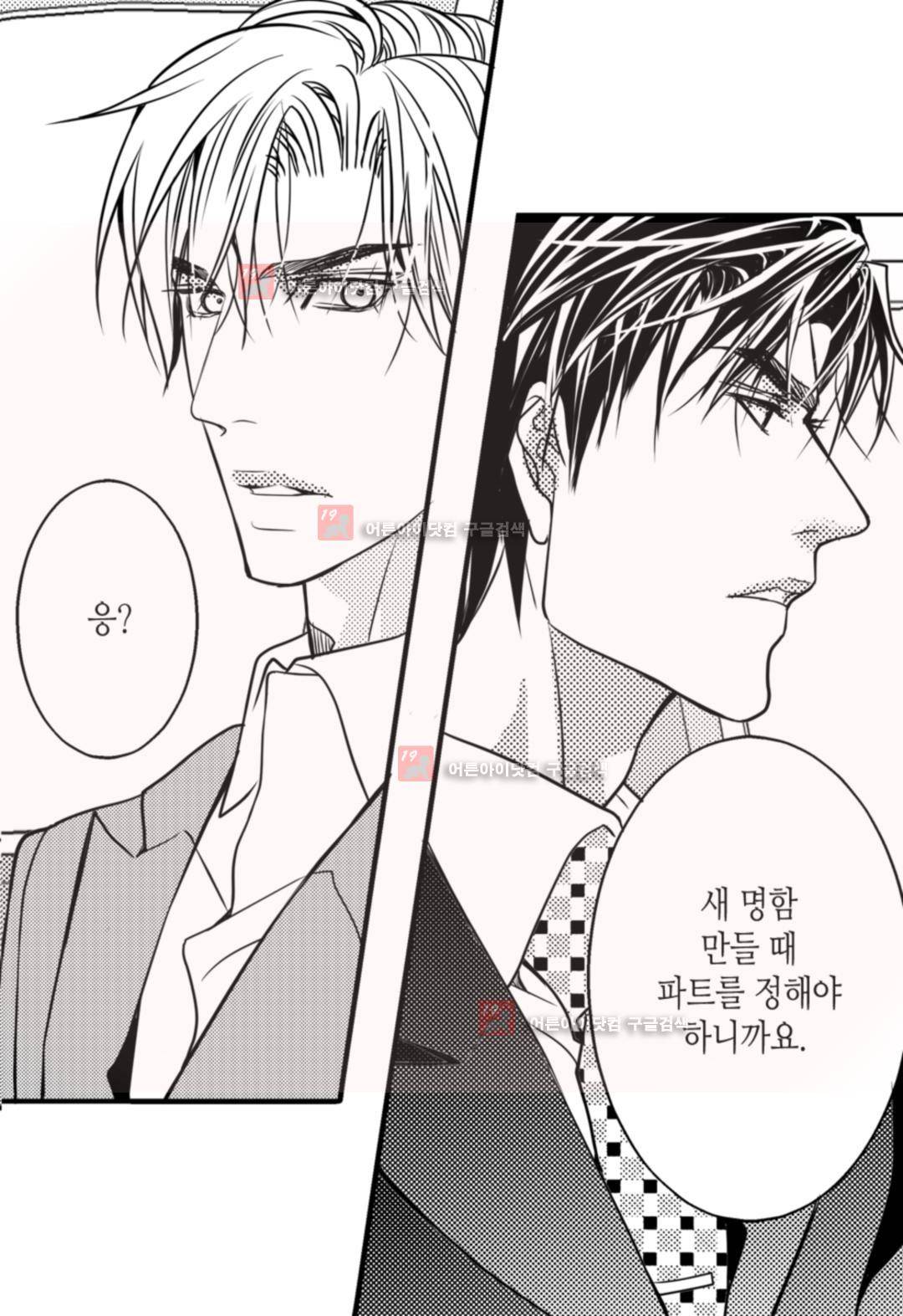 일하고 싸우고 사랑하라 5화 8