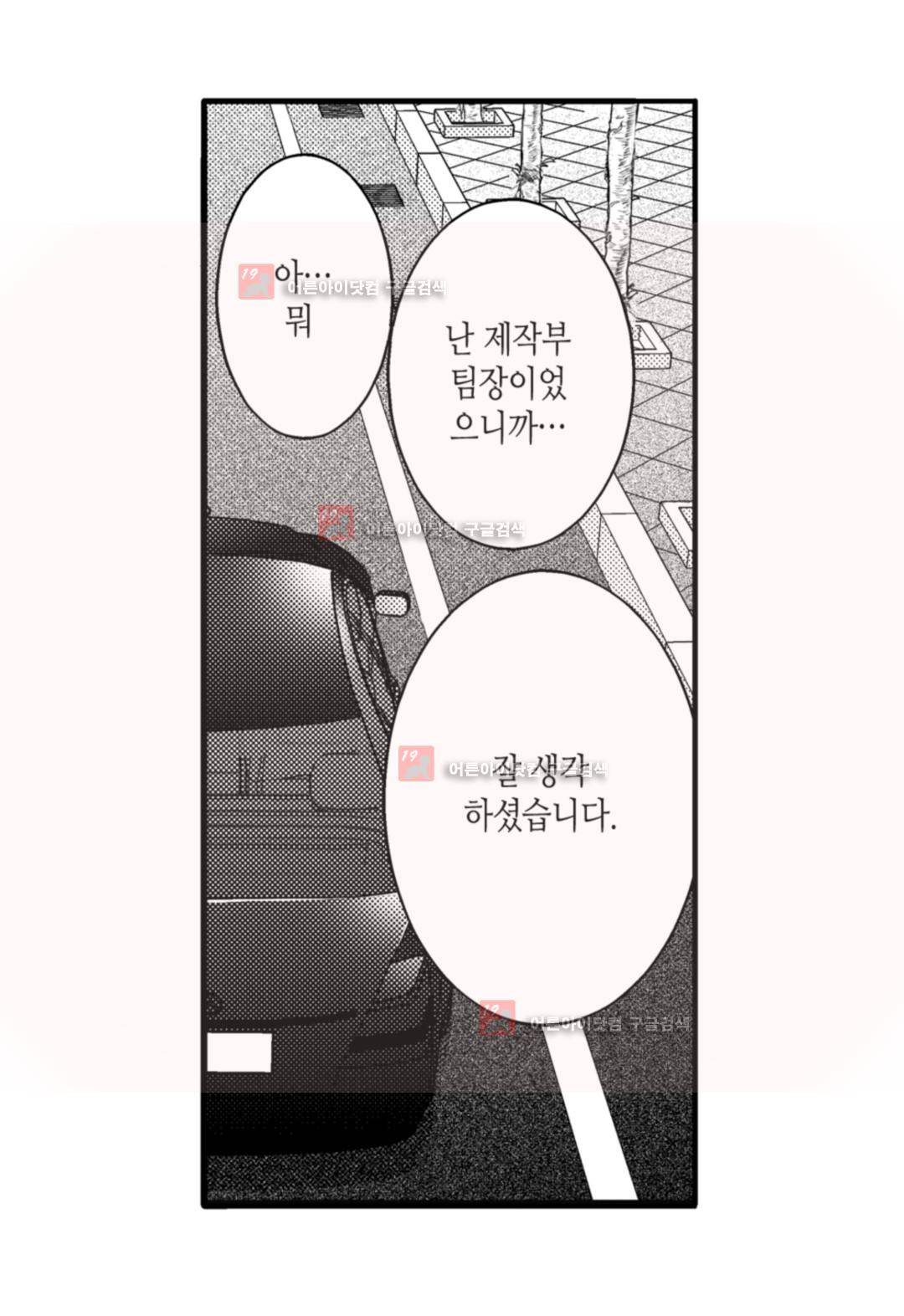 일하고 싸우고 사랑하라 5화 9