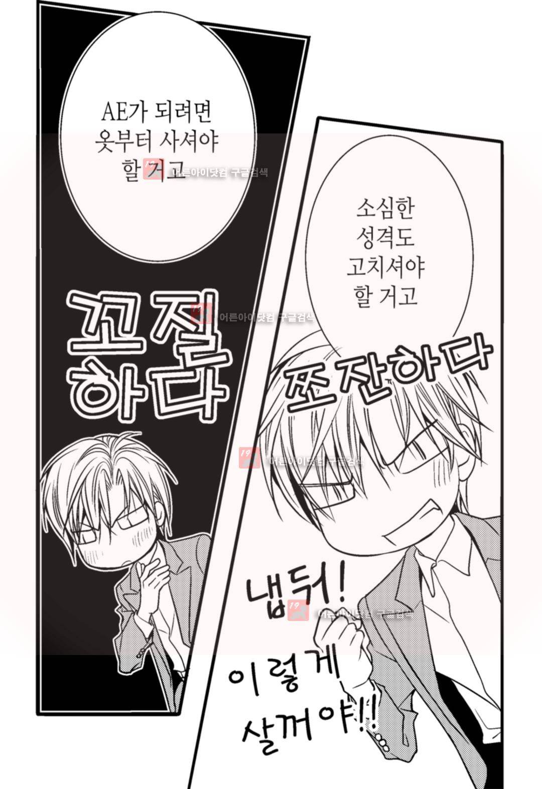 일하고 싸우고 사랑하라 5화 12