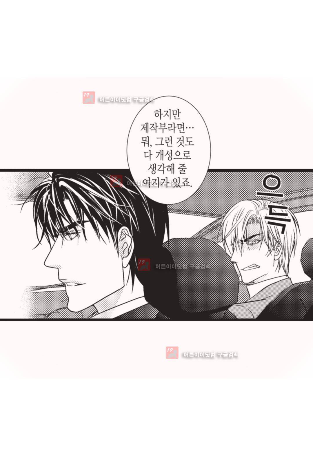 일하고 싸우고 사랑하라 5화 14
