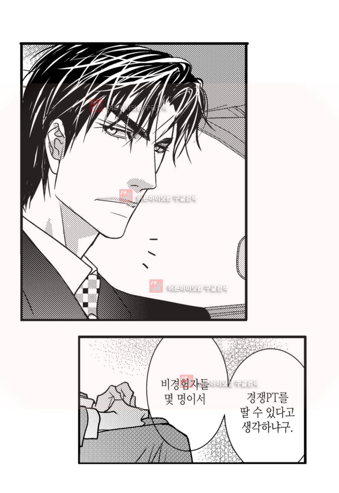 일하고 싸우고 사랑하라 5화 16
