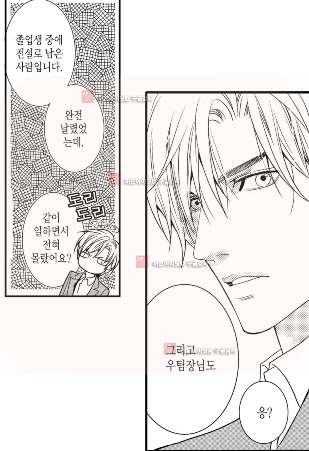 일하고 싸우고 사랑하라 5화 18