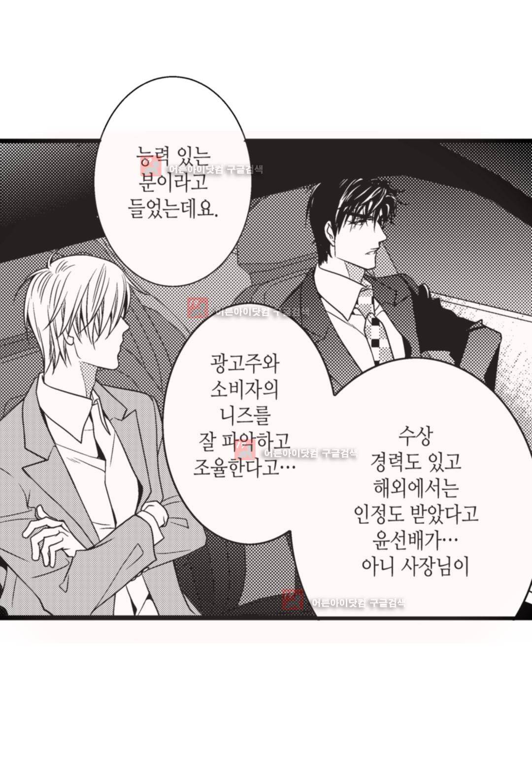일하고 싸우고 사랑하라 5화 19