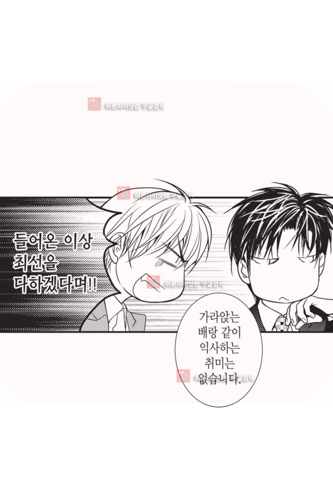 일하고 싸우고 사랑하라 5화 22