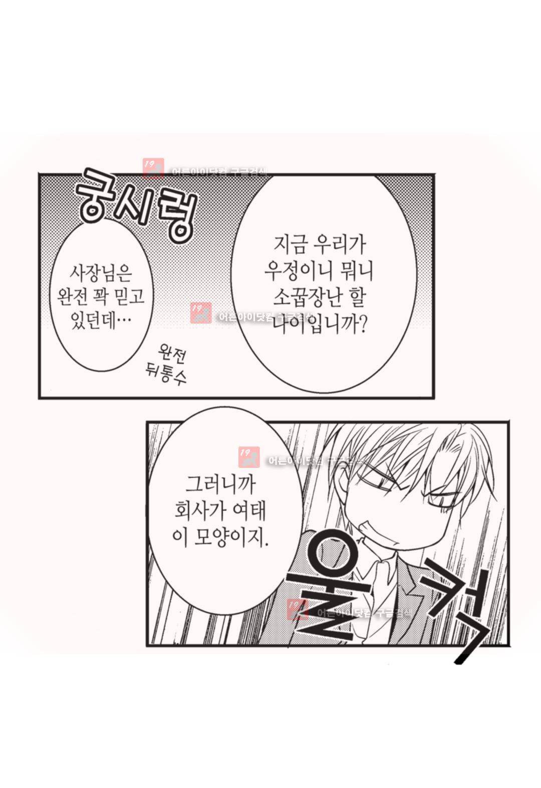 일하고 싸우고 사랑하라 5화 23
