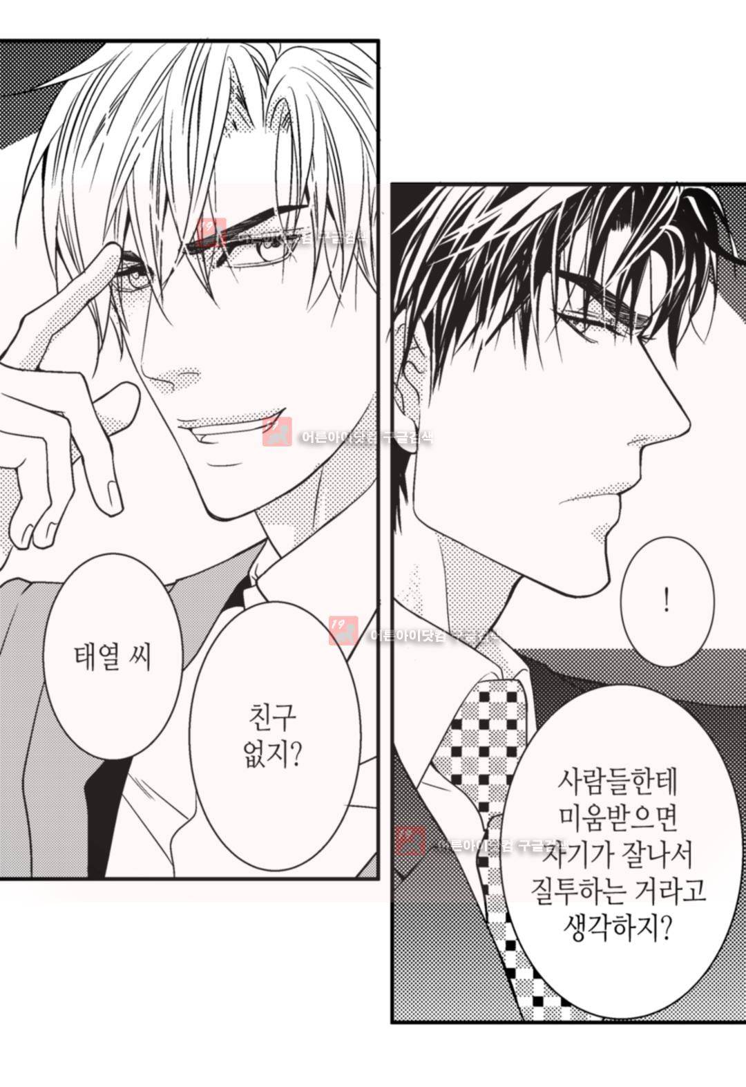 일하고 싸우고 사랑하라 5화 24