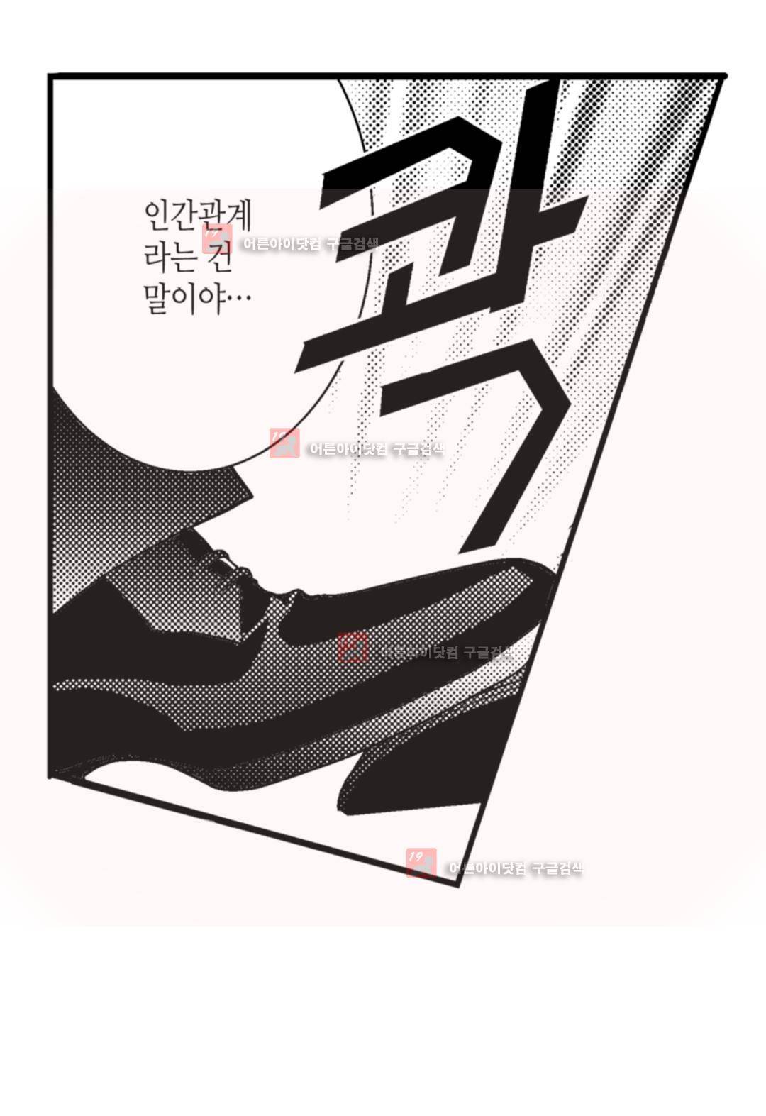 일하고 싸우고 사랑하라 5화 26