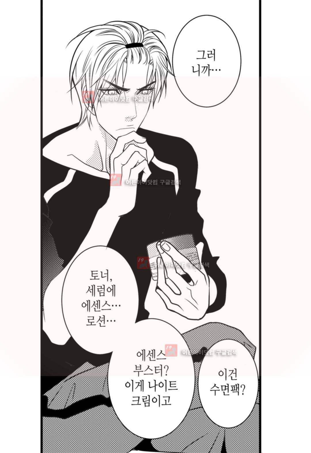 일하고 싸우고 사랑하라 5화 31