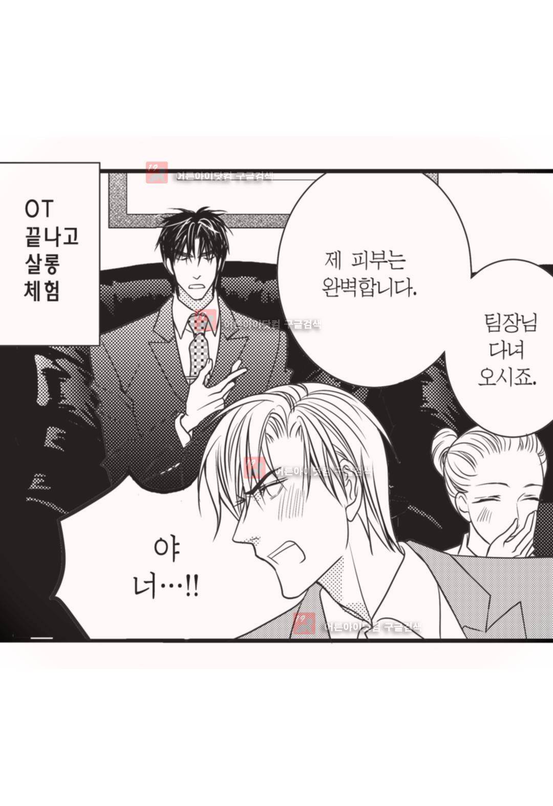 일하고 싸우고 사랑하라 5화 32