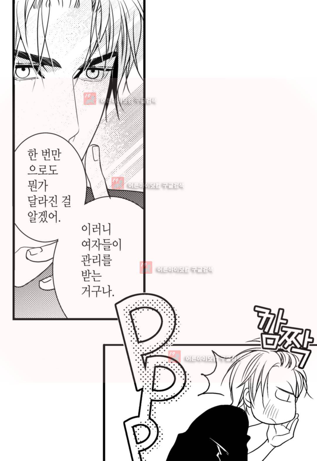 일하고 싸우고 사랑하라 5화 33