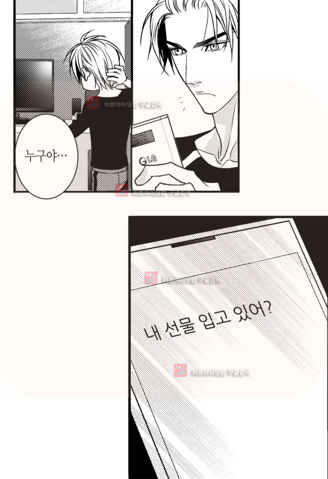 일하고 싸우고 사랑하라 5화 34