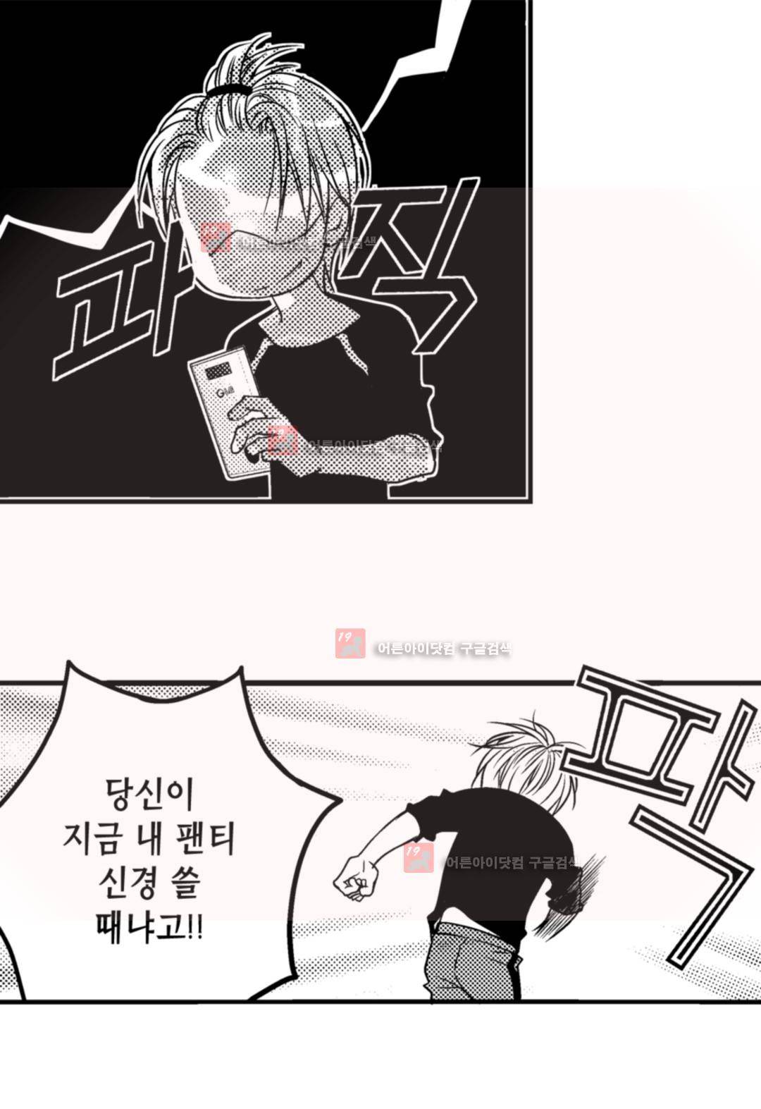 일하고 싸우고 사랑하라 5화 35