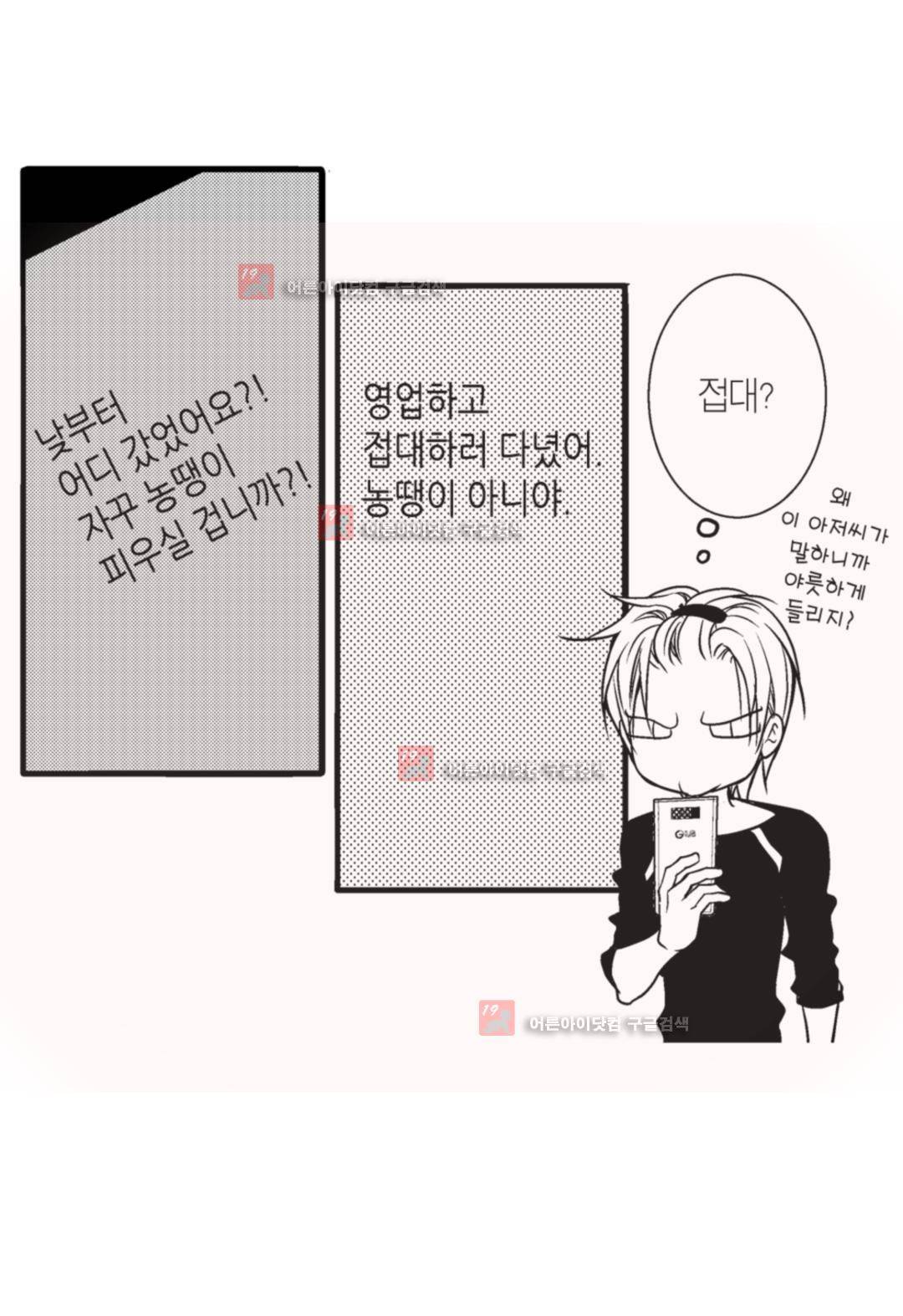 일하고 싸우고 사랑하라 5화 36