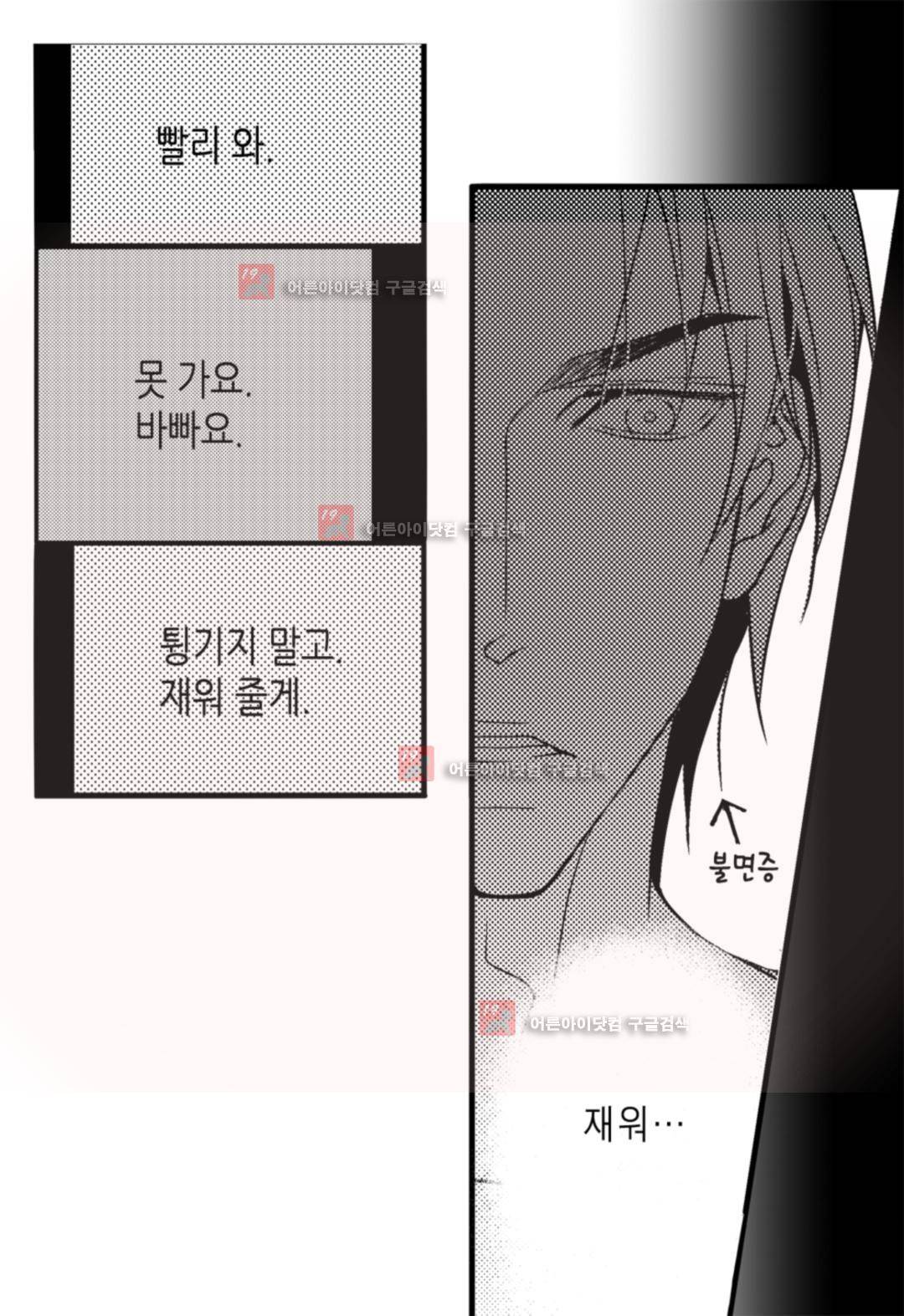 일하고 싸우고 사랑하라 5화 37