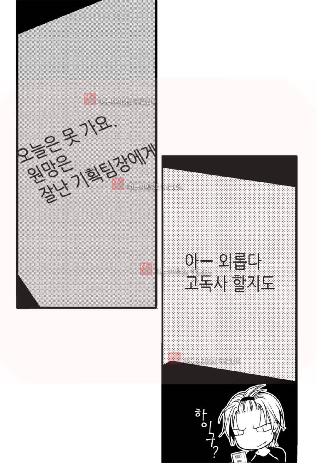 일하고 싸우고 사랑하라 5화 42