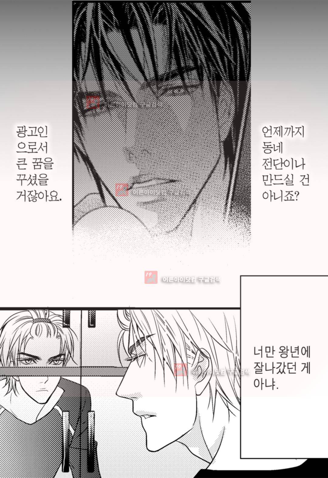 일하고 싸우고 사랑하라 5화 48