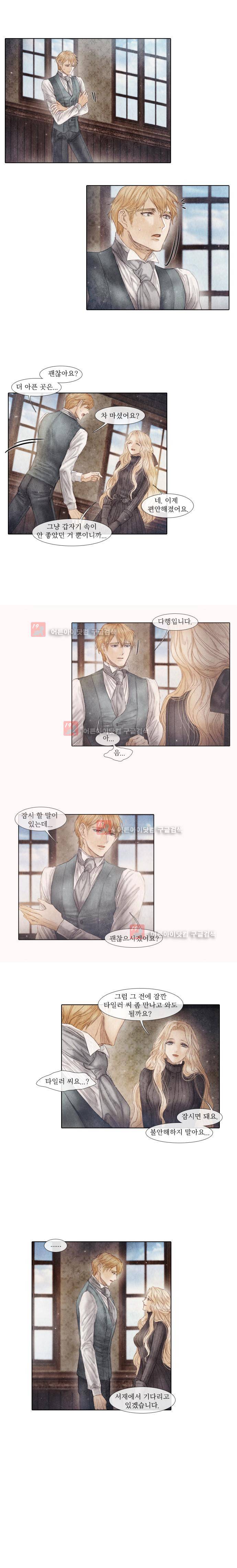 19세기말 비망록 61화 10