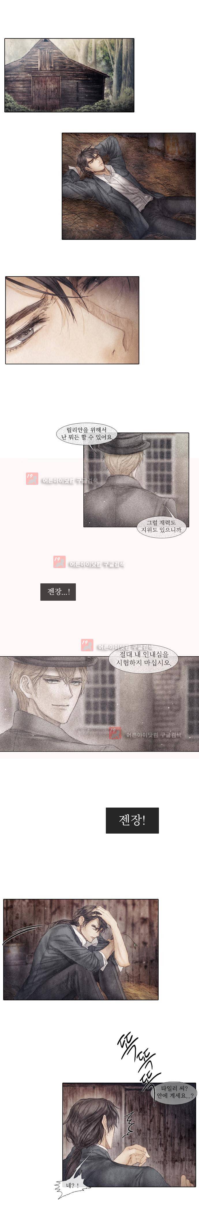 19세기말 비망록 61화 11