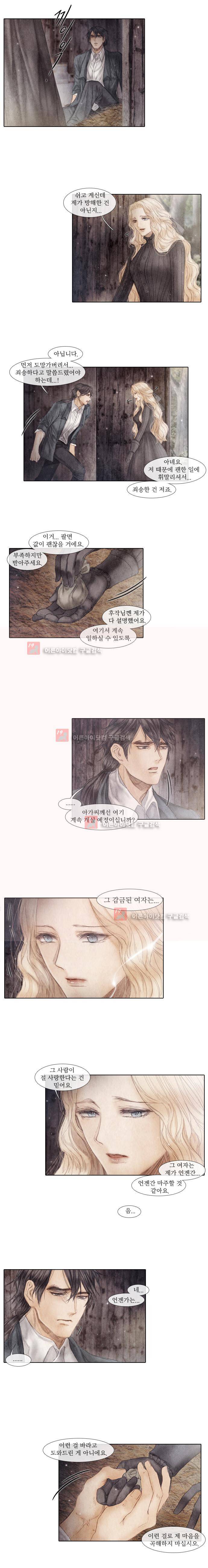 19세기말 비망록 61화 12