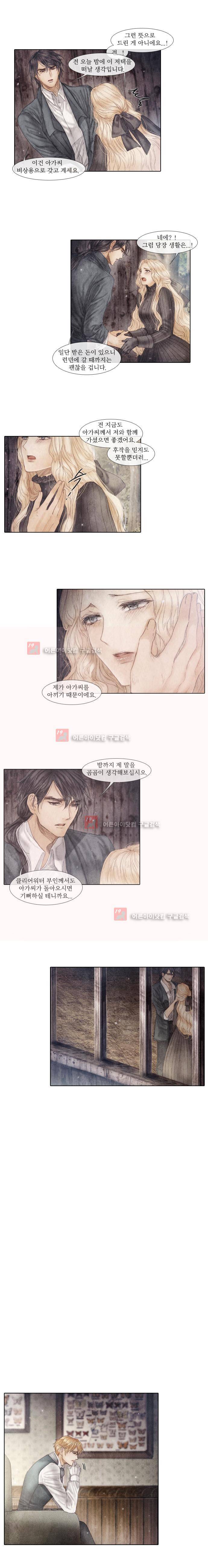 19세기말 비망록 61화 13