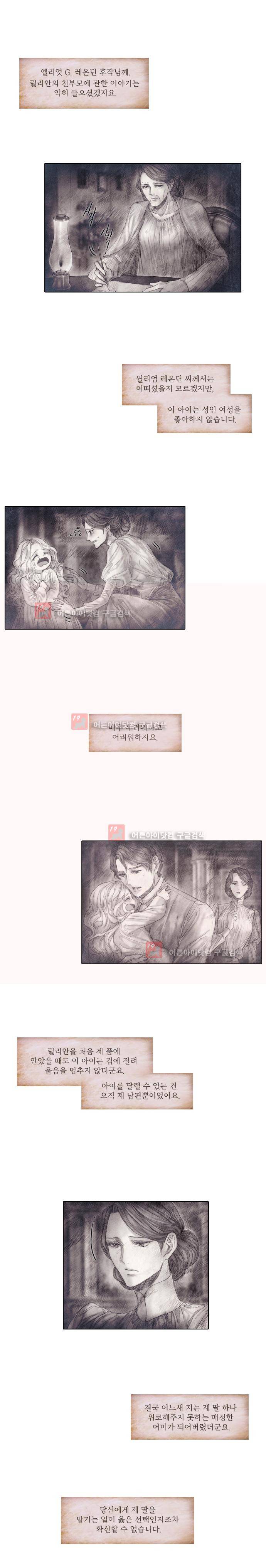19세기말 비망록 61화 15