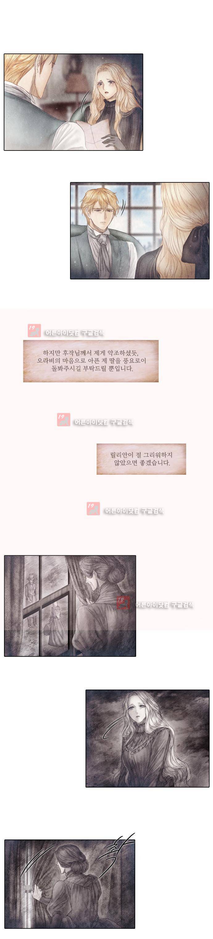 19세기말 비망록 61화 16