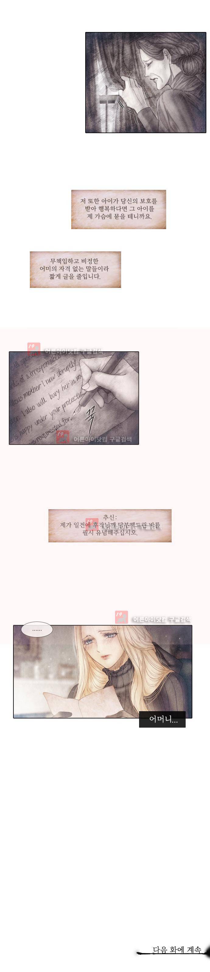 19세기말 비망록 61화 17