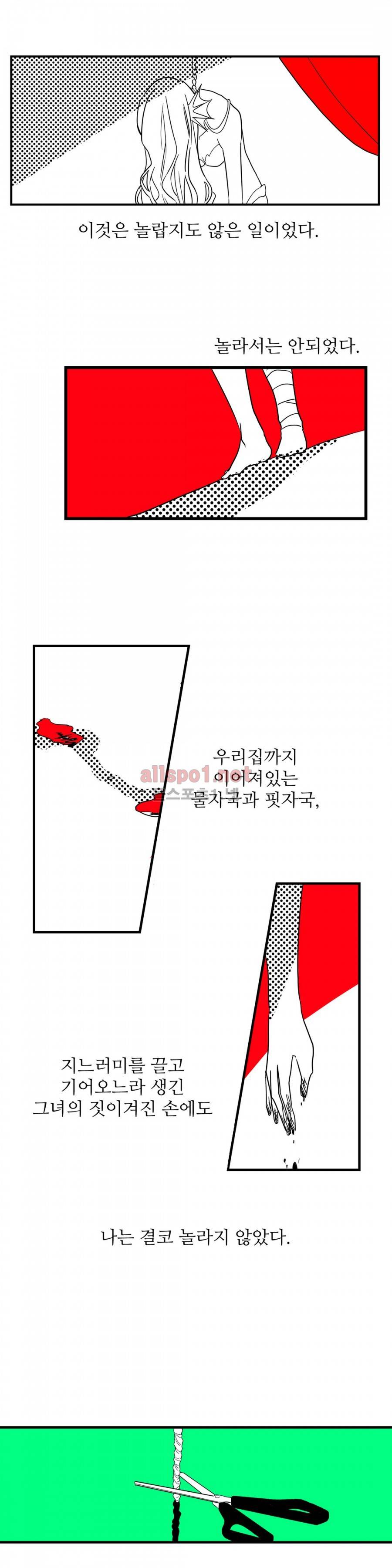 인스턴트 글라스 7화 17