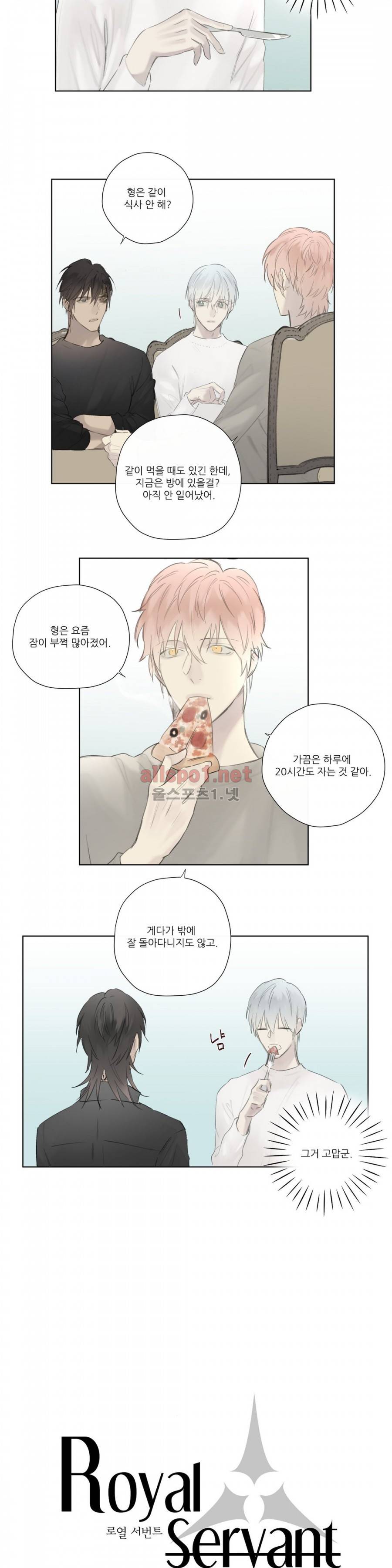 로열 서번트 46화 (2부) 3
