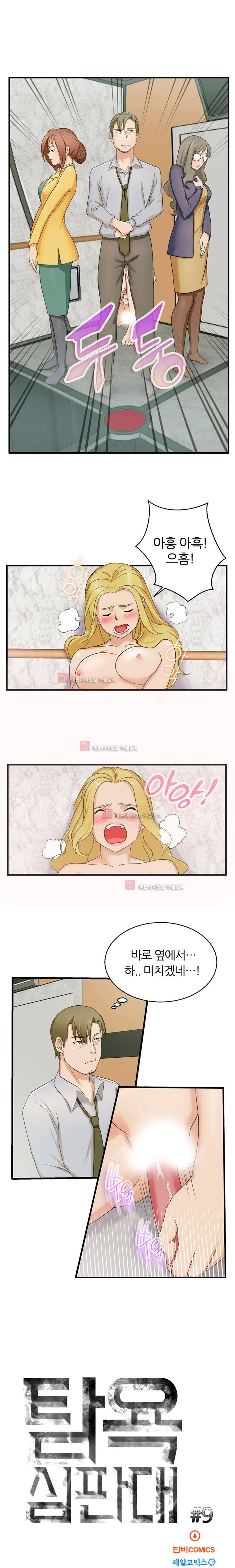 탐욕심판대 9화 1