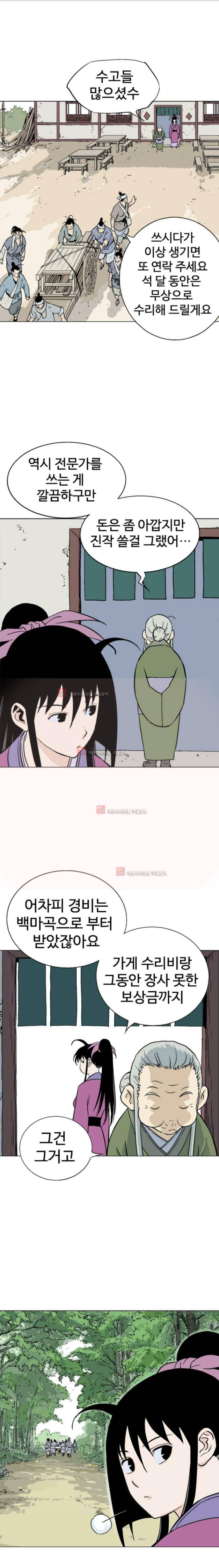 고수 2부 27화 2