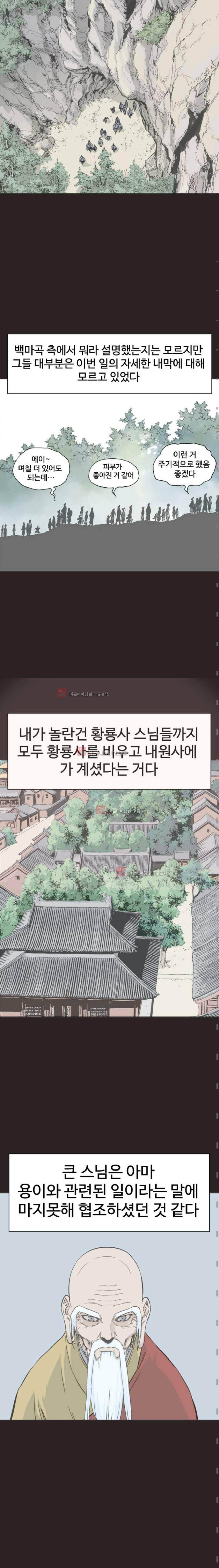 고수 2부 27화 4