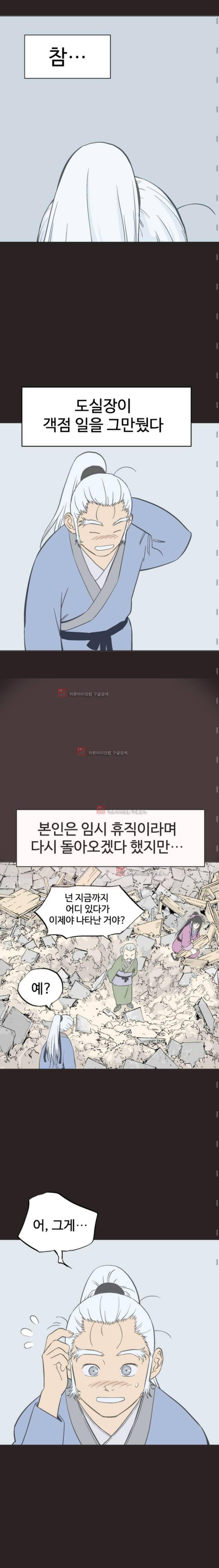 고수 2부 27화 5
