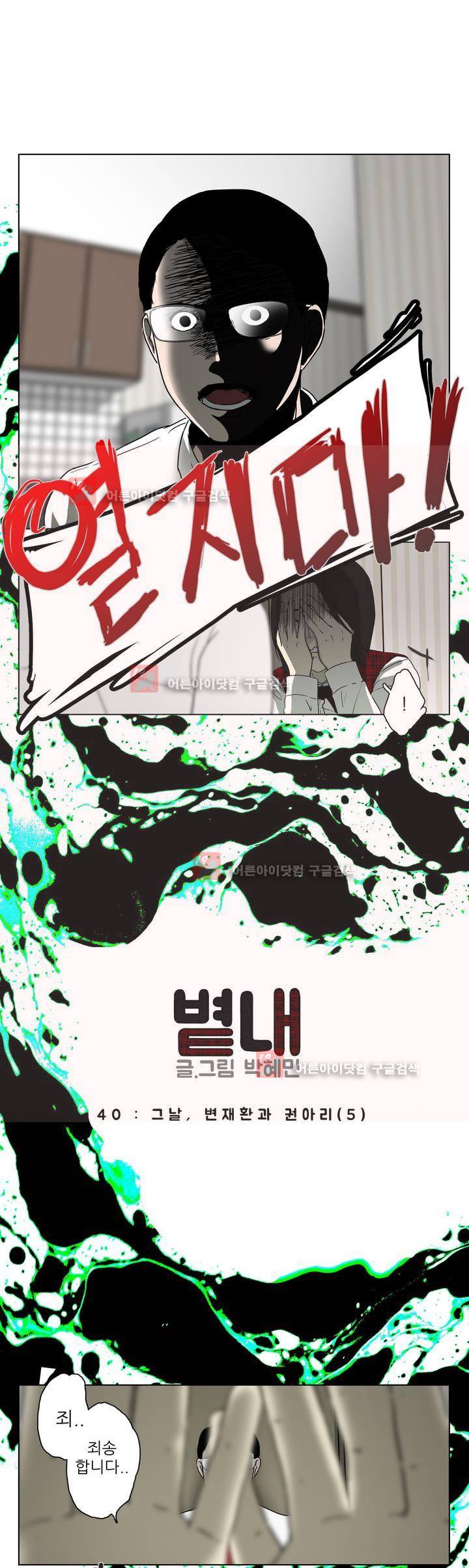 볕내 40화 2