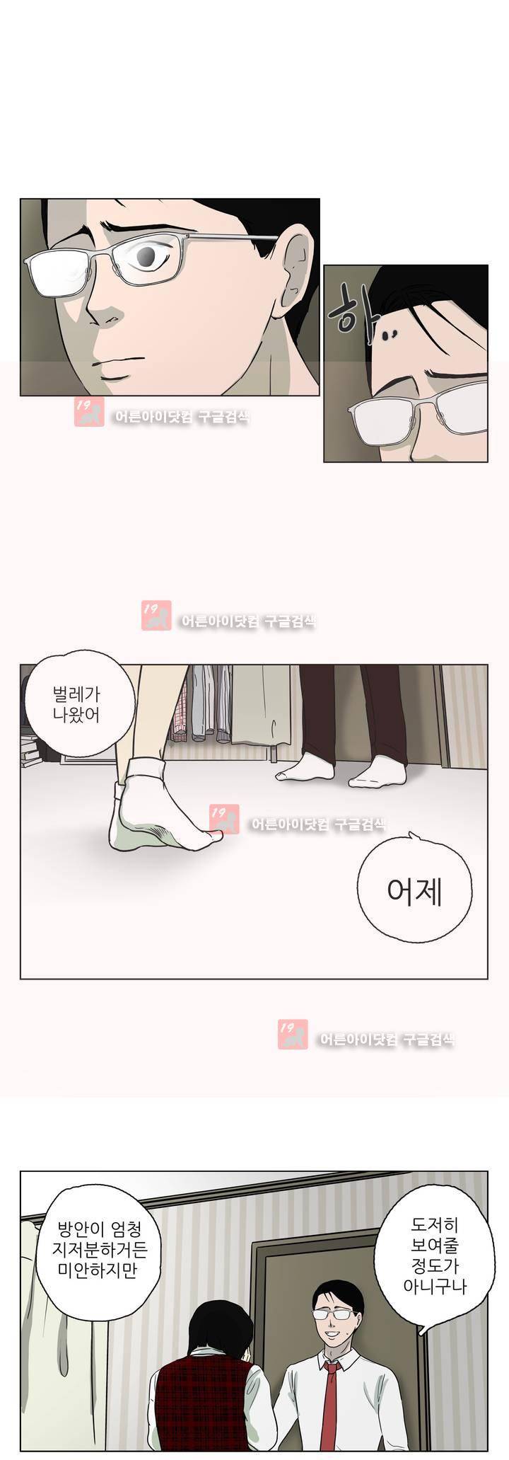 볕내 40화 5