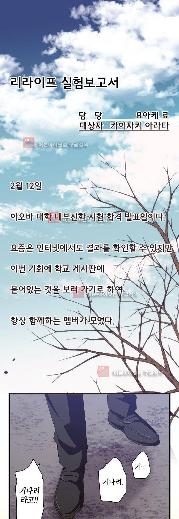 리라이프 -Relife- 206화 2