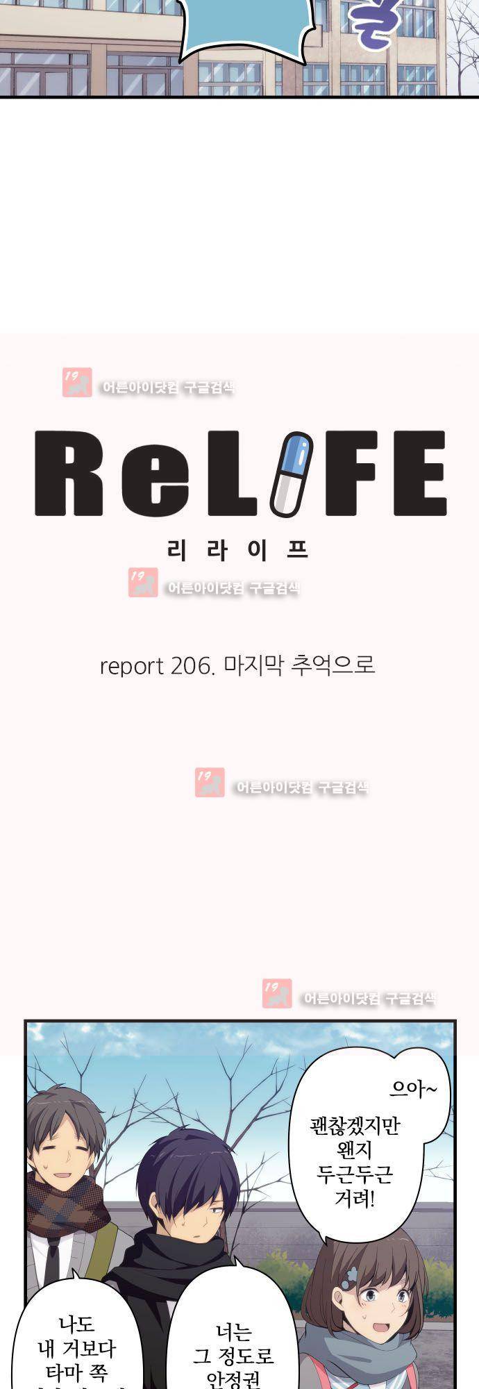 리라이프 -Relife- 206화 4