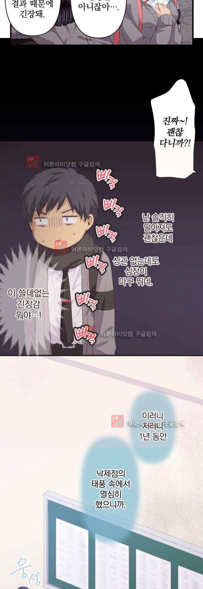 리라이프 -Relife- 206화 5