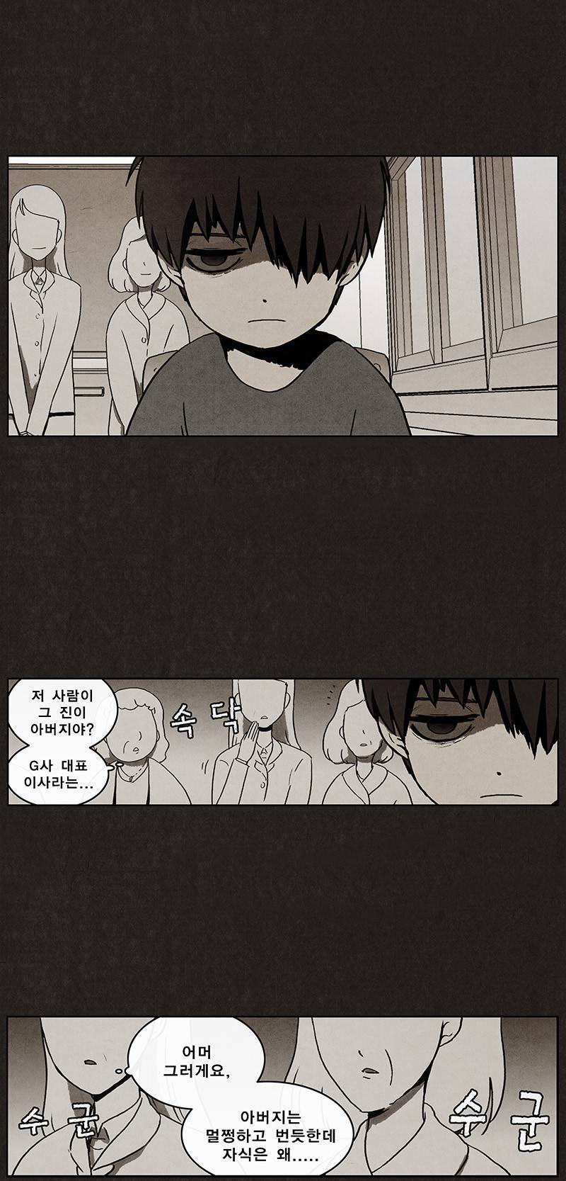 후레자식 3화 2