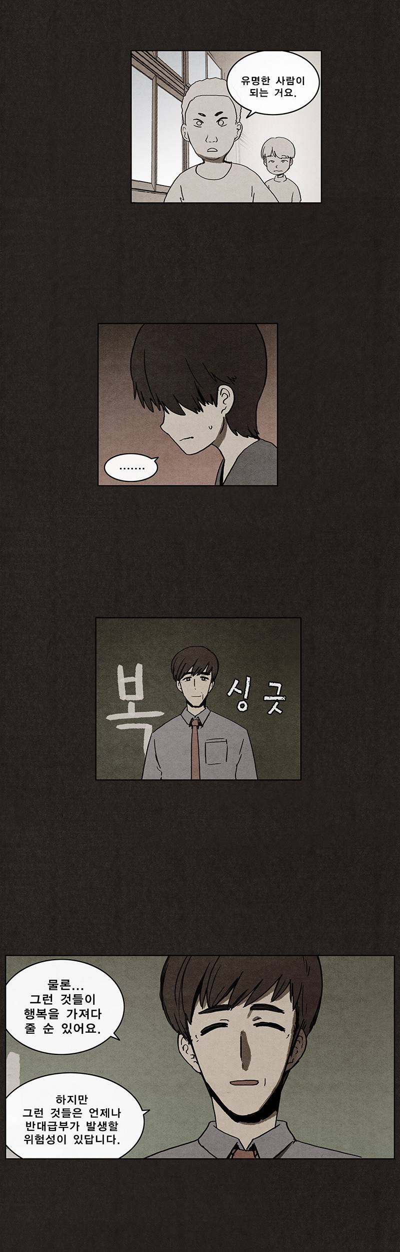 후레자식 3화 6