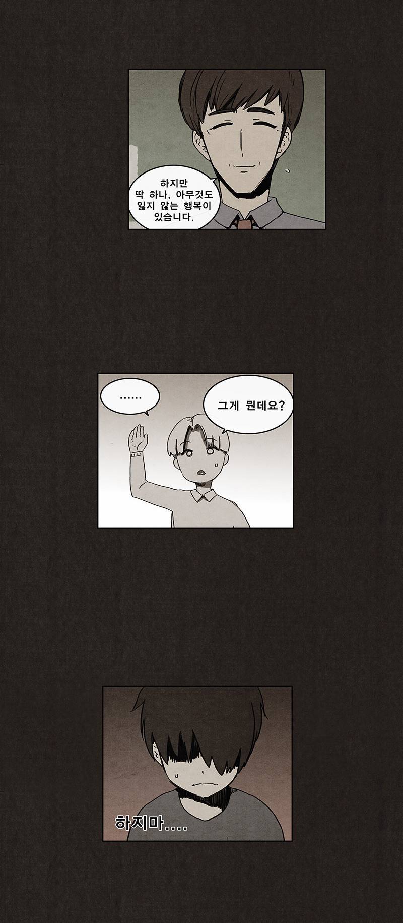 후레자식 3화 9