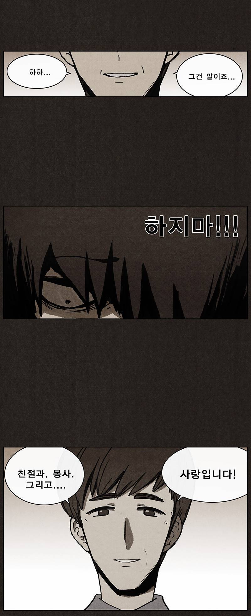 후레자식 3화 10